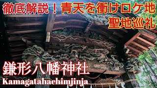 埼玉【音声ガイド】青天を衝け ロケ地『鎌形八幡神社』美しいオススメの神社