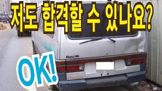 노후 경유차 매연검사 한방에 해결...