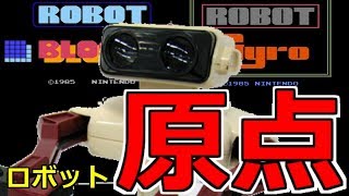 スマブラ参戦前のお仕事【ROBOTブロック＆ジャイロ】実況