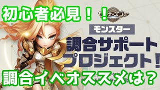 【Part.156 | サマナーズウォー】初心者必見！！調合イベントにジャンヌが参戦！どのモンスターを調合で狙うべき！？