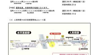 【噂の乗換駅について】3月17日(土)から新たな乗換駅の設定を開始します。