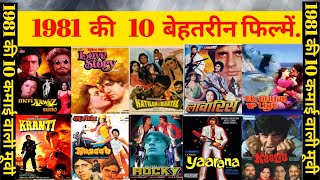 1981 top 10  highest movie collection budget flop and hit movie #boxofficecollection #1981