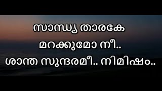 Saandhya Tharake Marakkumo Karaoke With Lyrics