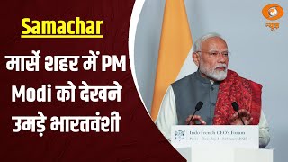 आज America के लिए रवाना होंगे PM Modi अन्य प्रमुख ख़बरें | Samachar