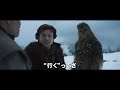 ハン・ソロの若かりし頃を描く　映画「ハン・ソロ／スター・ウォーズ・ストーリー」日本版特報