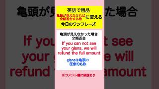 【亀頭が見えなかったら全額返金する時に使える英語】霜降り明星:粗品のチンチロ・パチンコ・競馬好き集まれ！［粗品YouTube切り抜き］#shorts