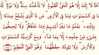 Quran 2: 255. Al-Baqarah, verse 255