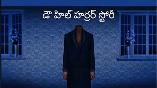 Dow Hill Horror Story | Horror stories in Telugu | నిజమైన కథ | Telugu Stories |  E10🔥🔥🔥