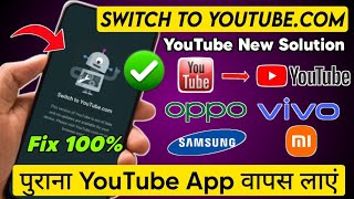 Old YouTube App | Switch to YouTube.com Error | Youtube Not Working | YouTube Update Problem Fix 💯