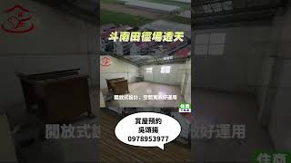 雲林斗南田徑場透天-斗南陽春麵-斗南火車站-他里霧文化園區