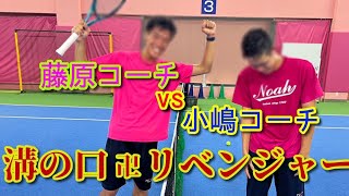 【爆速】強打の応酬！藤原コーチvs小嶋コーチ【リベンジ戦】