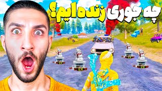 چهار تا تیم حریفم نشدن 😯 PUBGM Gameplay