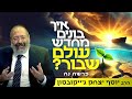 איך ממשיכים הלאה כשהלב מלא בכאב? | פרשת נח