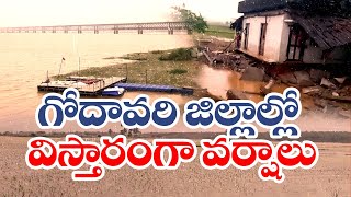 కుండపోత వర్షాలకు జనజీవనం అస్తవ్యస్తం | Incessant Rains in Konaseema Dist. | Public Life Disrupted