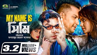 My Name Is Simi | HD1080p | Jayed Khan | Simi | Misa Sawdagar | Bangla Hit Movie My Name Is Simi | HD1080p | Jayed Khan | Simi | Misa Sawdagar | Bangla Hit Movie