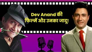 Dev Anand की सुपरहिट फिल्मों के लिए फैंस छोड़ देते थे कॉलेज और ऑफिस | Bollywood Life Podcast