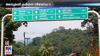 കണ്ണൂർ കൂട്ടുപുഴയിൽ പാലം നിർമാണത്തിന് അനുമതി | Kannur Koottupuzha Bridge