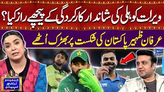 Virat Kohli Ki Shandar Performance Kay Pichy Raz Kiya? | Suno To Sahi Champions Trophy Special 2025