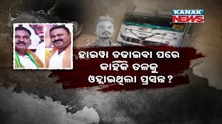 When Will the Mystery Of BJP Leader’s Murd_r in Sambalpur Be Solved?