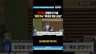 [의원실] 윤석열, 대통령 안가를 '술집 Bar' 형태로 개조 요청?