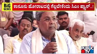 CM Siddaramaiah To Hold Talks With Legal Experts From Delhi | MUDA Case