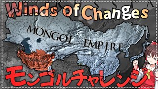 【最新DLC先出し】また復活する巨大モンゴル帝国【EU4/ゆっくり実況】