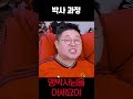 맹박사님을 아세요 shorts 감스트 감컴퍼니 맹박사