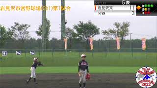 【WBC】第１試合　岩見沢東ブラックベアーズvs名寄ベースボールクラブjr【岩見沢市野球場】