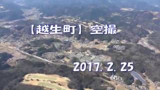 【越生町】空撮映像（2017 2 25）撮影