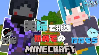 【MINECRAFT】 ネザーの洗礼を受けた僕らは引きこもり生活を始めました 【初めてのマインクラフト】