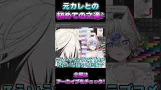 【ゲイの恋愛】【お絵描きVtuber】元カレと初めての文通エピソード？！最後は・・・【伊吹タツ】#shorts #short #vtuber