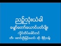 ညဥ့္သံုးယံခါ _ တီး ေစာင္းဦးျမင့္ေမာင္၊ ဆို ရီရီသန္႔၊