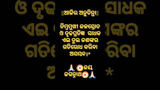 ajira anuchinta ଆଜି ର ଅନୁଚିନ୍ତା