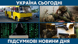 Російська загроза, стрілянина у потягу // УКРАЇНА СЬОГОДНІ З ВІОЛЕТТОЮ ЛОГУНОВОЮ  – 6 квітня