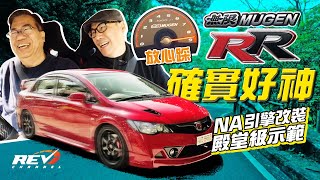 Honda Civic Mugen RR God-level Type R limited to 300 units worldwide