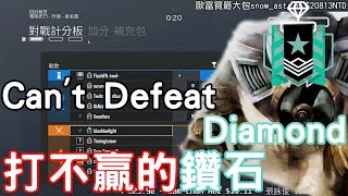 【虹彩六號】打不贏的鑽石 Can't defeat DIAMOND GMV