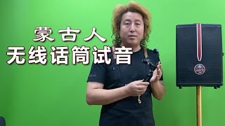 萨克斯无线话筒试音，一曲经典的《蒙古人》，悠扬婉转美妙动听！