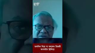 তফসিল নিয়ে অনলাইন ব্রিফিয়ে যা বললেন রিজভী