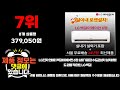 2024년 불티나게 팔린 lg에어컨 추천순위 top10