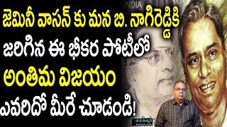 జెమినీ స్టూడియోస్ కి ఆ గుర్రానికి గల లింకేంటి ? Real Story Behind Gemini Studios | SS Vasan Facts