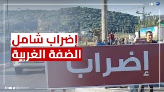 إضراب شامل في مدن شمال الضفة الغربية تنديدا باغتيال 3 فلسطينيين