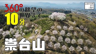 【登山】崇台山 -360°の眺望まで10分-