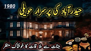 Purisrar Haveli Ka Raaz |Urdu Horror Series UHS | Horror Stories Hindi |सच्ची कहानी |روتی ہوئی حویلی