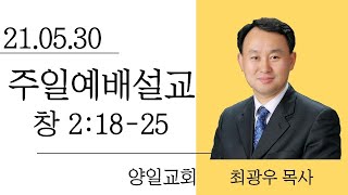 21년05월30일3부예배설교