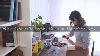 ワコム | オンライン授業に手書きを活用 モニターに直接書ける液晶ペンタブレットでインタラクティブな授業を体験