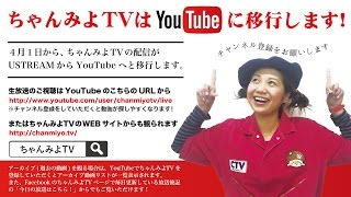 【牛久】 牛久市情報発信！ちゃんみよTV#1163 金（2017年3月31日配信）