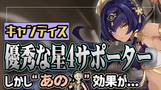 【原神】優秀な水元素サポーターだが...新星4「キャンディス」の実装前の評価や聖遺物、編成を公式生放送から徹底考察\u0026解説！！【げんしん/3.1/星4/無課金】