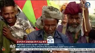 ATV: መልእኽቲ ኣባላት ሰራዊት ሓርነት ኦሮሞ