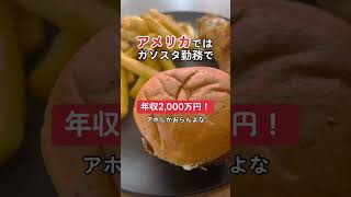 アメリカではガソスタで年収2000万円！！