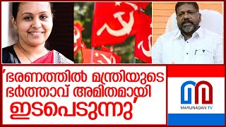 മന്ത്രി വീണയുടെ ഭര്‍ത്താവ് ഭരണത്തില്‍ ഇടപെടുന്നുവെന്ന് ആക്ഷേപം l chittayam veena